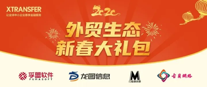 30万新春大礼包，CRM+退税+获客+店铺诊断，非你莫“鼠”！