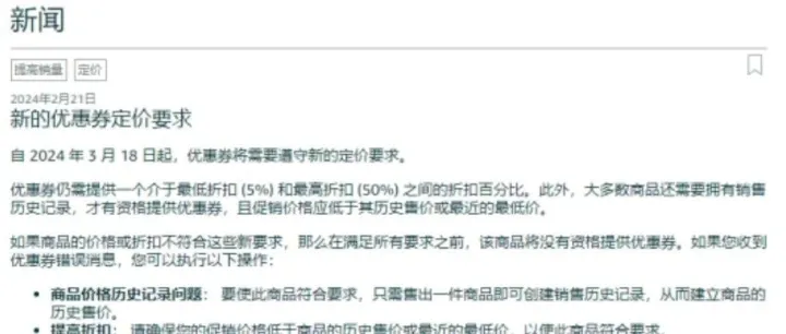 【热点解读】亚马逊新政策：Coupon价格要求升级，新账户严查！