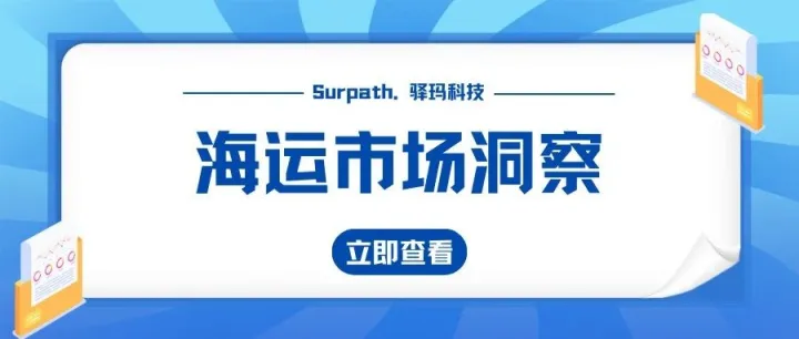 9月海运市场动态