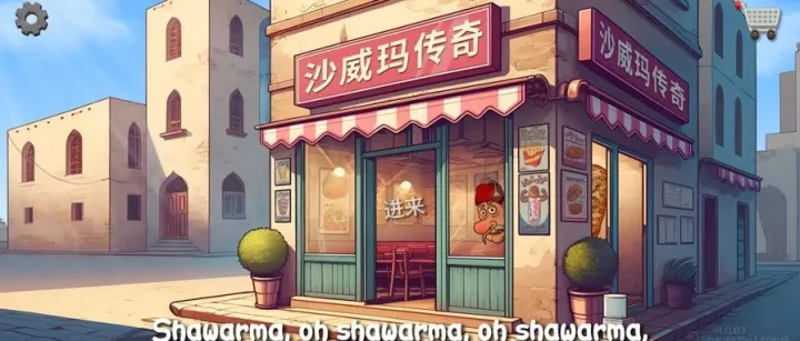 又一最新“3A大作”爆火！沙威玛爆火出圈“沙”“疯”啦！