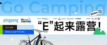 Surpath驿玛科技携手Ebike大卖齐聚深圳，捕捉2024年增长秘籍