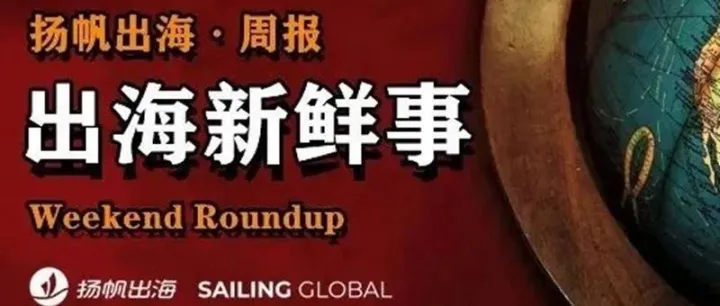 一周要闻NO.120丨拳头《英雄联盟》团队裁员；TikTok美区入驻门槛大调整；中国两元店如何横扫意大利；乙游厂商转做AI女友