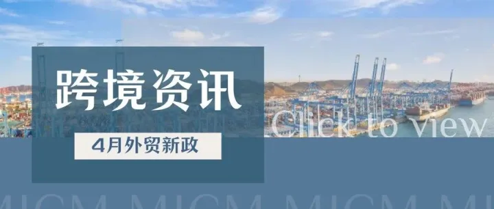 高能预警！4月1日起，这些新规生效实施，看看哪些与你相关？