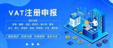 跨境卖家参谋：欧盟责任是什么？