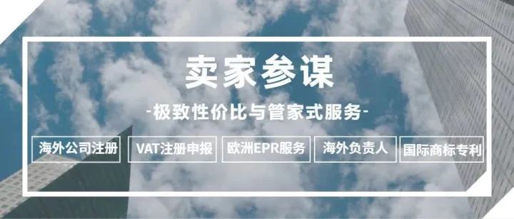 品牌简介 | 跨境卖家参谋，工商财税一站式服务平台