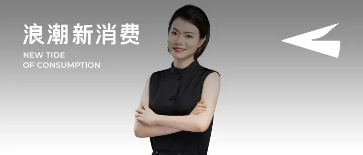 一朵棉花冲向百亿目标，全棉时代廖美珍：面对周期，我们在坚持做哪些品牌探索？