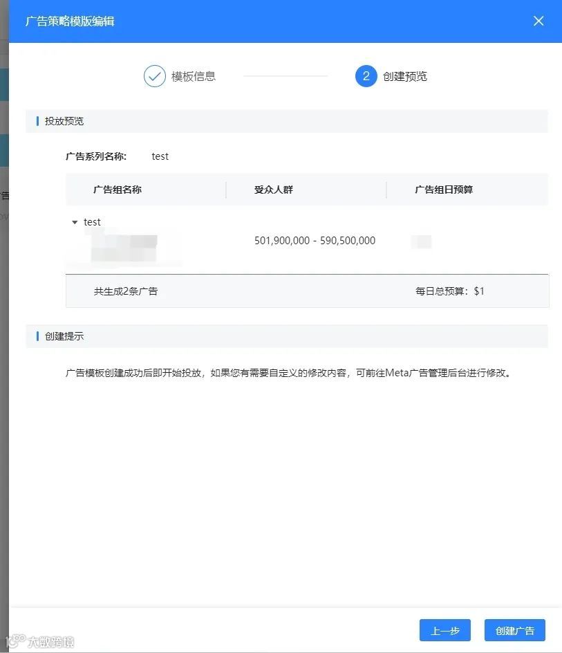 【新手广告主必看】创建广告步骤太繁琐？广告模板助您快速开启投放之路！！