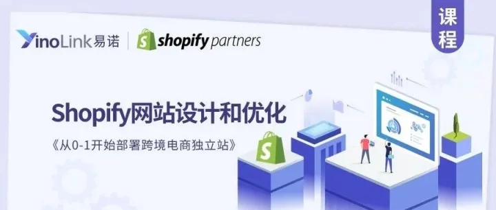 Shopify网站设计及优化