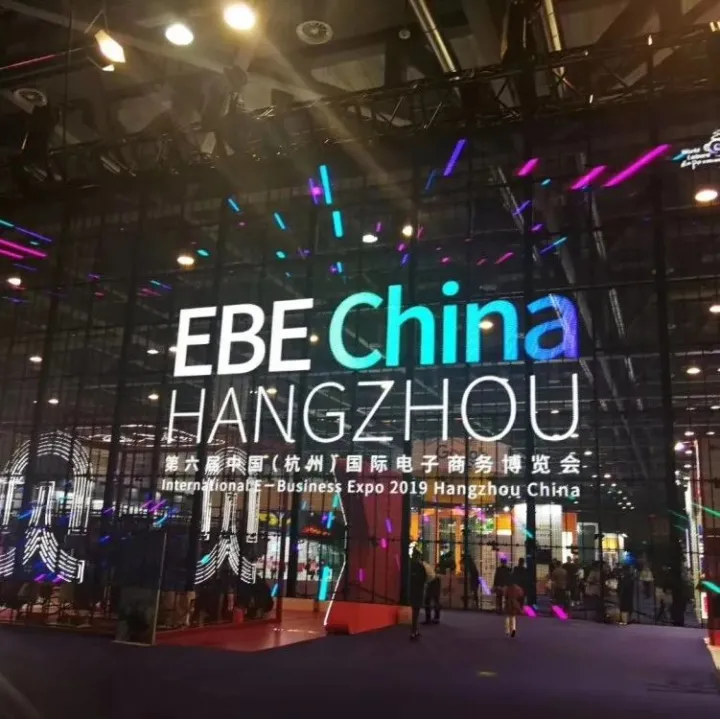 DTC模式再获关注！YinoLink易诺助力2019国际电子商务博览会