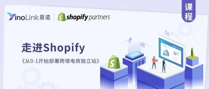【产品】关于Shopify你必须知道的几点