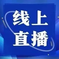 线上直播|春季营销新契机·Meta智能助成效