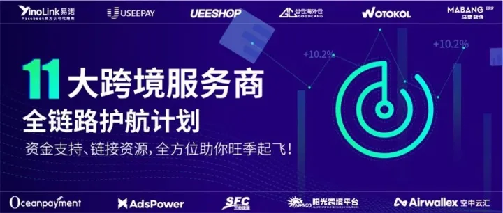 千万补贴超燃来袭！11大跨境服务商全链路护航计划带你飞