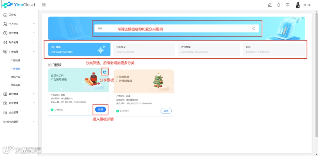 【新手广告主必看】创建广告步骤太繁琐？广告模板助您快速开启投放之路！！