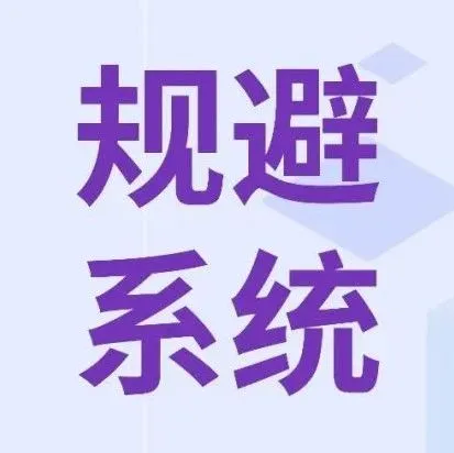 Facebook公共主页又又又被封？你是不是触发了规避系统
