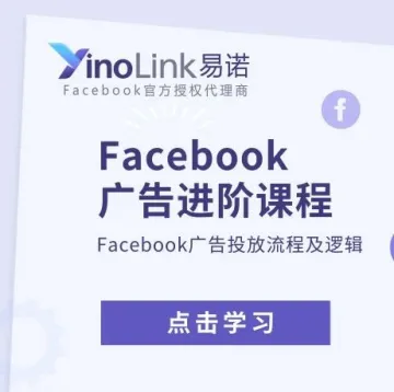 Facebook广告进阶课程，请查收~