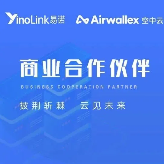YinoLink易诺联合空中云汇，推出限时支付广告费0费率，赋能出海企业降本增效
