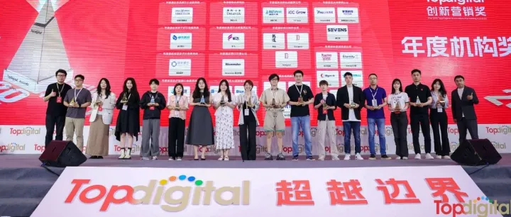 YinoLink易诺荣获TopDigital年度最佳出海营销公司，超越边界，一起探索营销的无限可能！