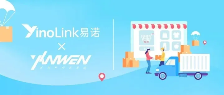 YinoLink易诺与燕文物流达成战略合作，技术驱动独立站卖家智慧出海