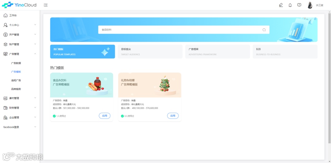 【新手广告主必看】创建广告步骤太繁琐？广告模板助您快速开启投放之路！！