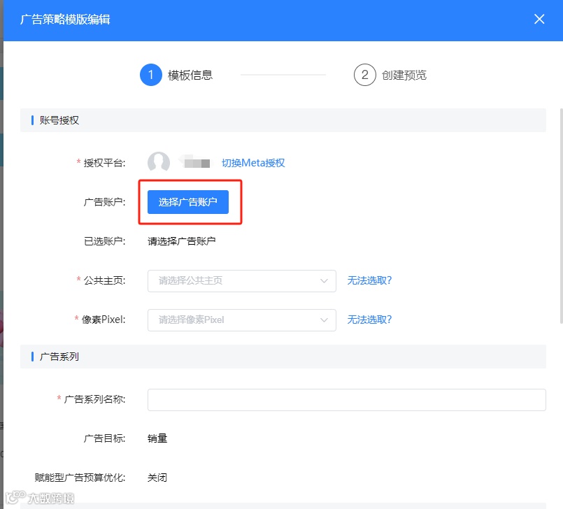 【新手广告主必看】创建广告步骤太繁琐？广告模板助您快速开启投放之路！！