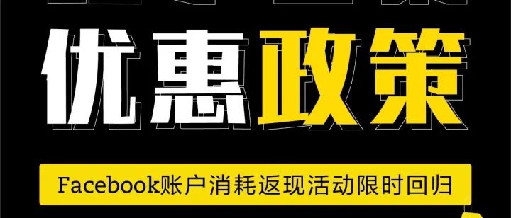 什么？YinoLink易诺居然推出消耗满1000美金返50美金的活动了！！