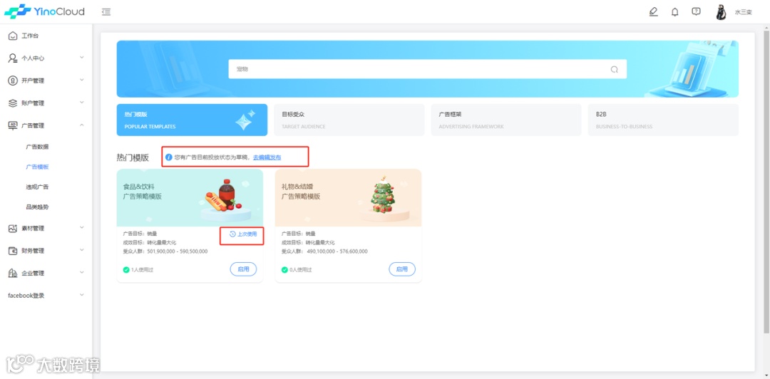 【新手广告主必看】创建广告步骤太繁琐？广告模板助您快速开启投放之路！！