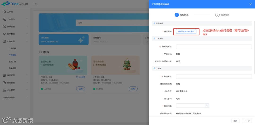 【新手广告主必看】创建广告步骤太繁琐？广告模板助您快速开启投放之路！！