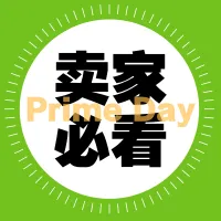 卖家必看！最新最全亚马逊大卖家Prime day爆单攻略