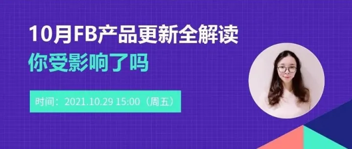 免费直播又来啦！9、10月产品更新全解读