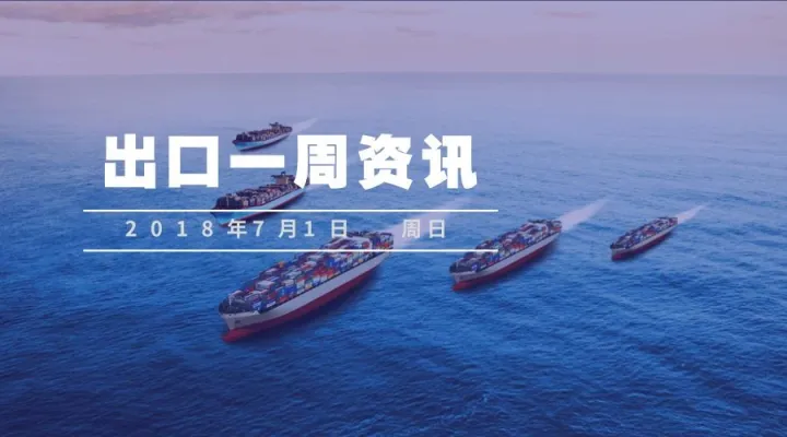 出口一周：连连支付将终止与PayPal提供快捷人民币提现服务，安克创新谈退出新三板缘由:将资源投入IPO