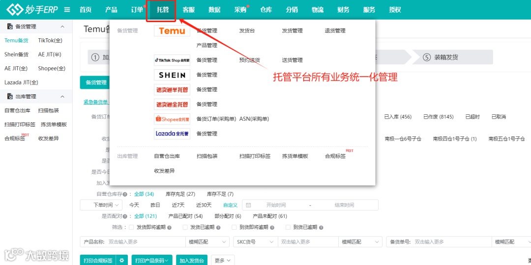 功能更新丨TEMU本土店新增批量编辑功能 、TEMU全托/半托产品模板新增SKU分类字段、全平台订单新增批量扫描快递单号...