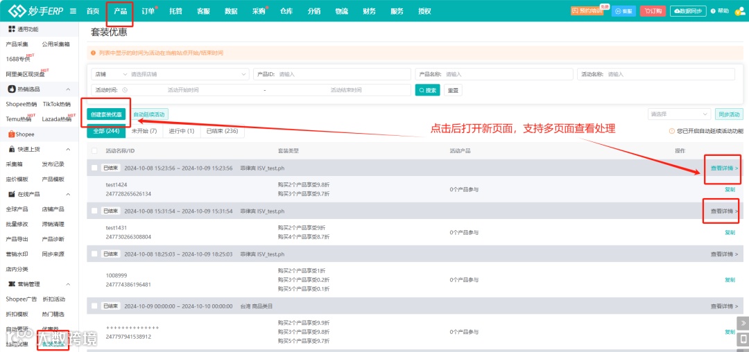 功能更新丨TEMU本土店新增批量编辑功能 、TEMU全托/半托产品模板新增SKU分类字段、全平台订单新增批量扫描快递单号...