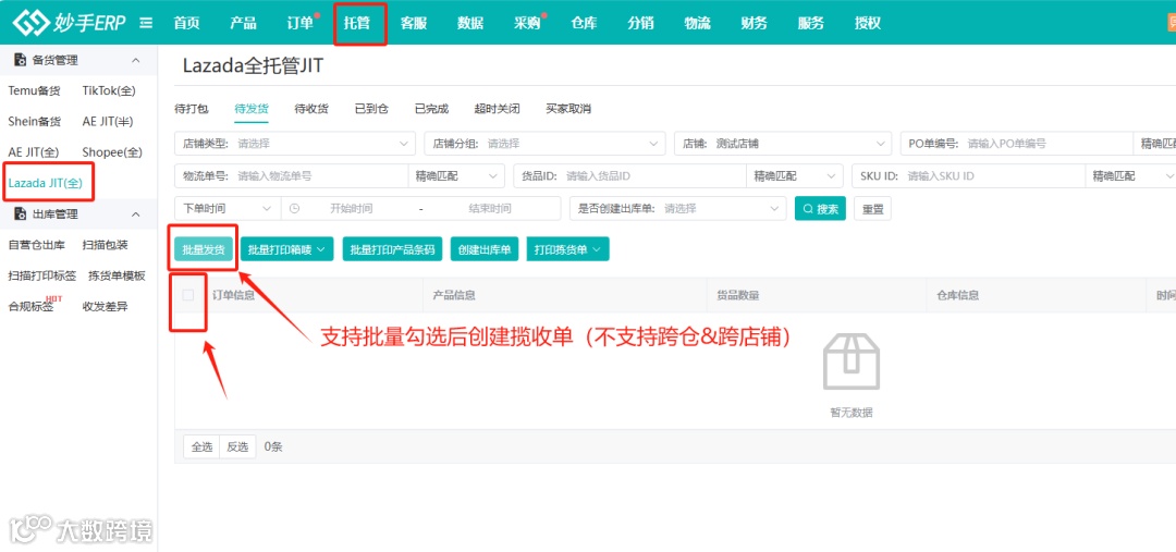 功能更新丨TEMU本土店新增批量编辑功能 、TEMU全托/半托产品模板新增SKU分类字段、全平台订单新增批量扫描快递单号...