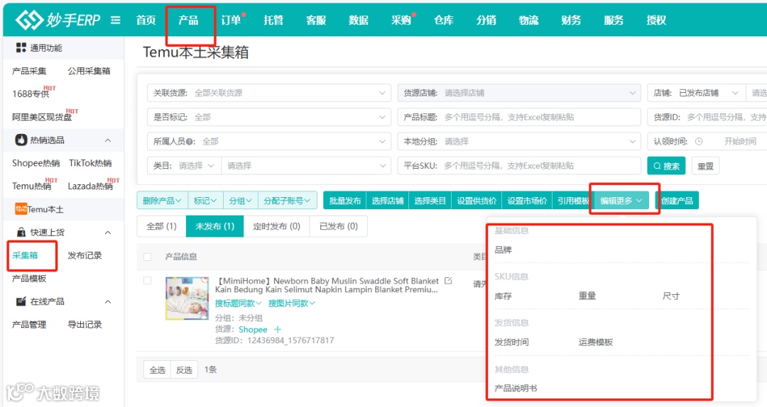 功能更新丨TEMU本土店新增批量编辑功能 、TEMU全托/半托产品模板新增SKU分类字段、全平台订单新增批量扫描快递单号...