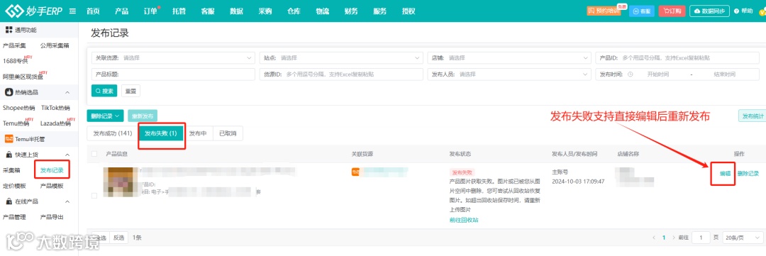 功能更新丨TEMU本土店新增批量编辑功能 、TEMU全托/半托产品模板新增SKU分类字段、全平台订单新增批量扫描快递单号...
