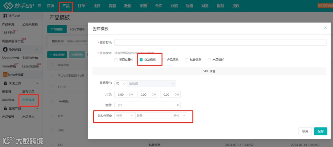 功能更新丨TEMU本土店新增批量编辑功能 、TEMU全托/半托产品模板新增SKU分类字段、全平台订单新增批量扫描快递单号...