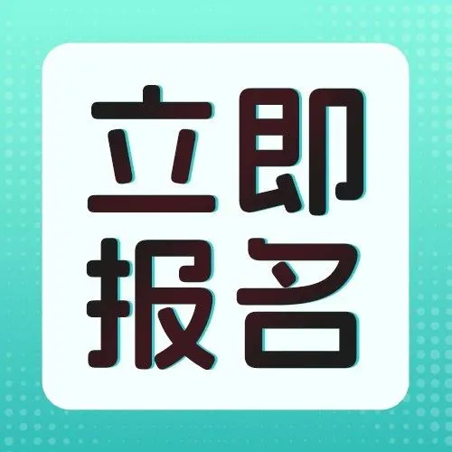 立即报名丨TEMU全托管招商&实战运营全流程分享，带你玩转TEMU全托管！