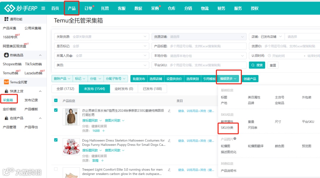 功能更新丨TEMU本土店新增批量编辑功能 、TEMU全托/半托产品模板新增SKU分类字段、全平台订单新增批量扫描快递单号...