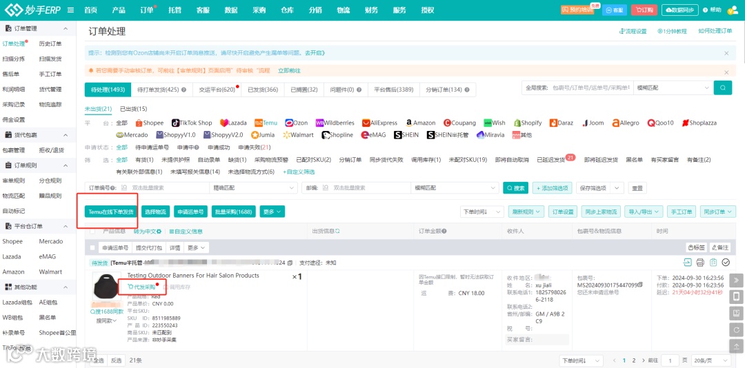 妙手正式接入<a target=