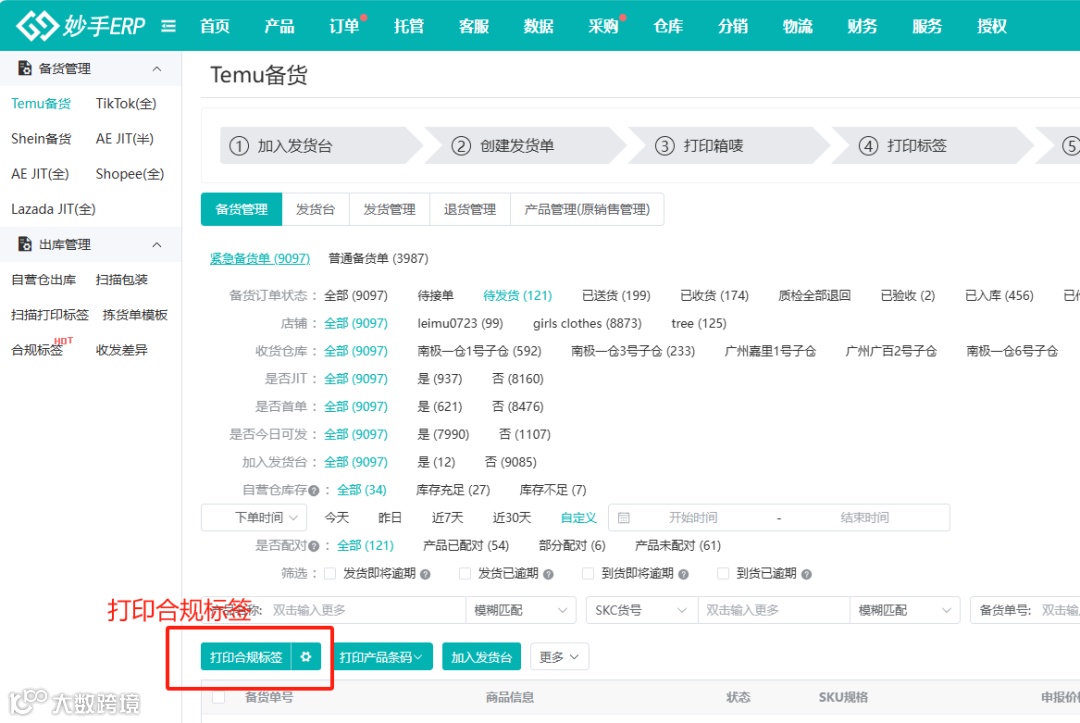 功能更新丨TEMU本土店新增批量编辑功能 、TEMU全托/半托产品模板新增SKU分类字段、全平台订单新增批量扫描快递单号...