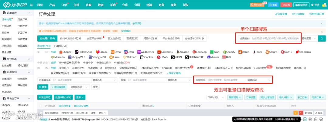 功能更新丨TEMU本土店新增批量编辑功能 、TEMU全托/半托产品模板新增SKU分类字段、全平台订单新增批量扫描快递单号...