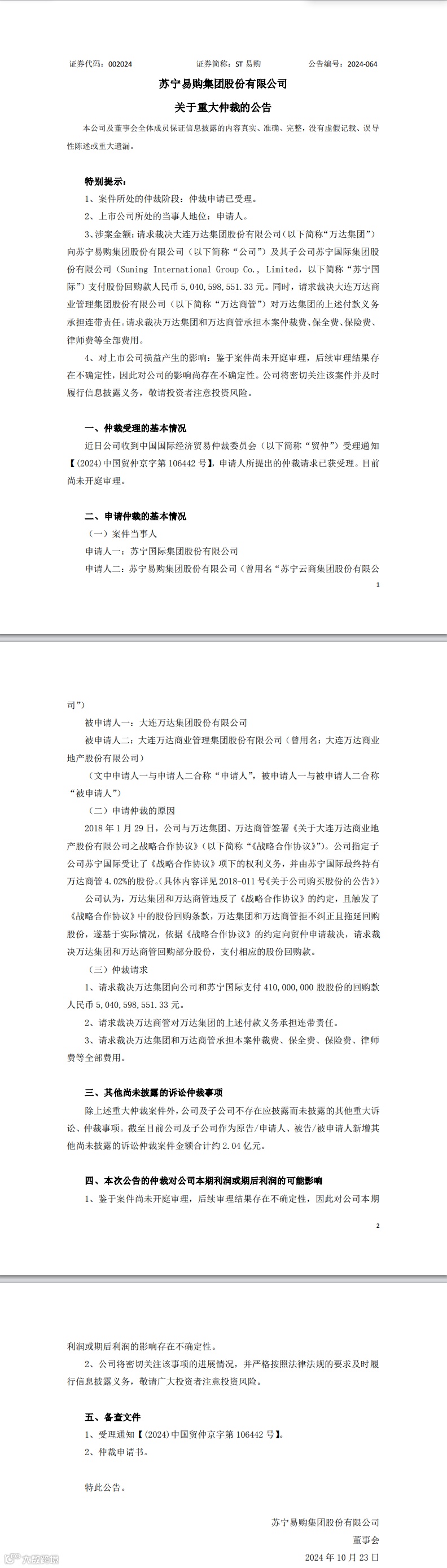 王健林摊上事了，苏宁易购和万达已经撕破脸皮