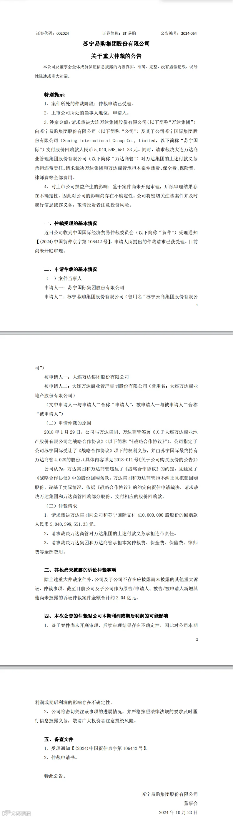 王健林摊上事了，苏宁易购和万达已经撕破脸皮