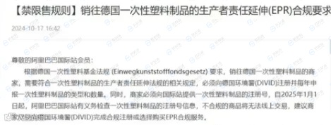 紧急 | 仅剩两月,德国站卖家未合规账号可能停用!