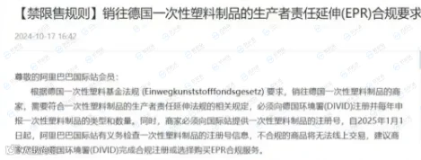 紧急 | 仅剩两月,德国站卖家未合规账号可能停用!