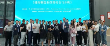 山海图：中资在越南的投资机会——张平发言稿全文