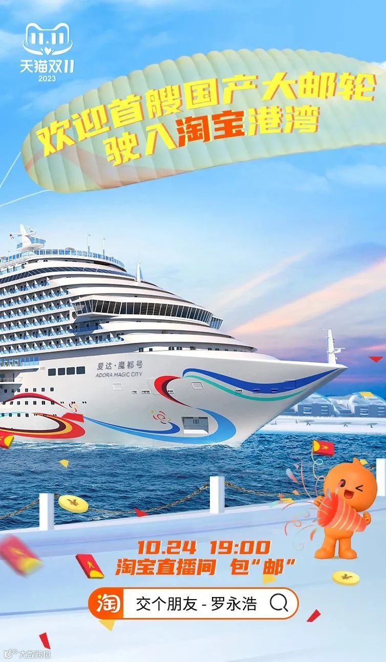 开眼了,罗永浩交个朋友直播间,上架太空飞船