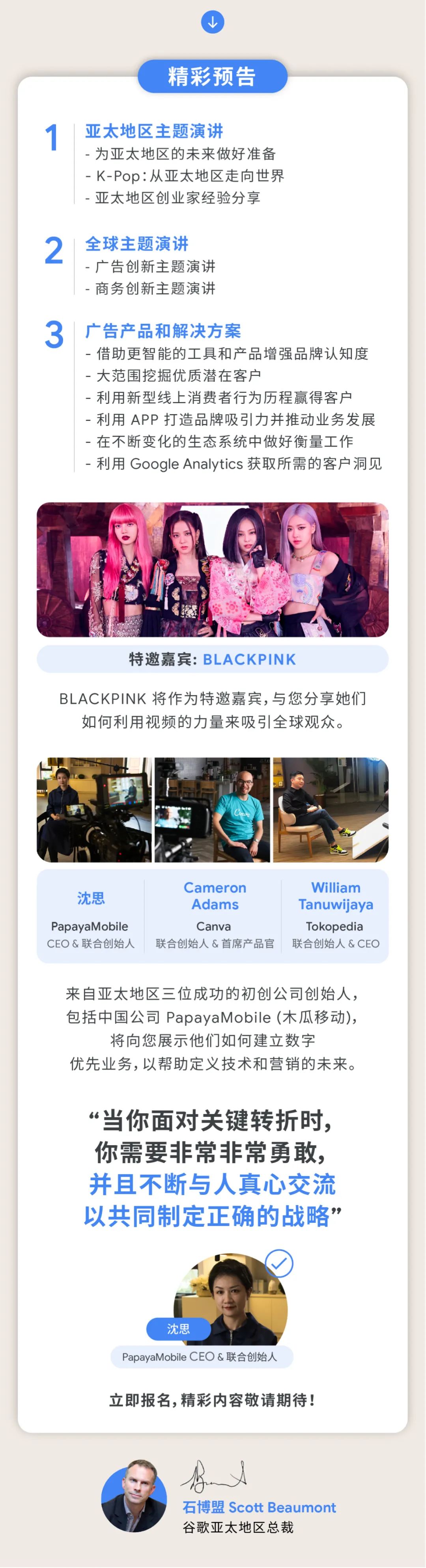 火热报名中！木瓜移动CEO沈思作客谷歌营销直播间