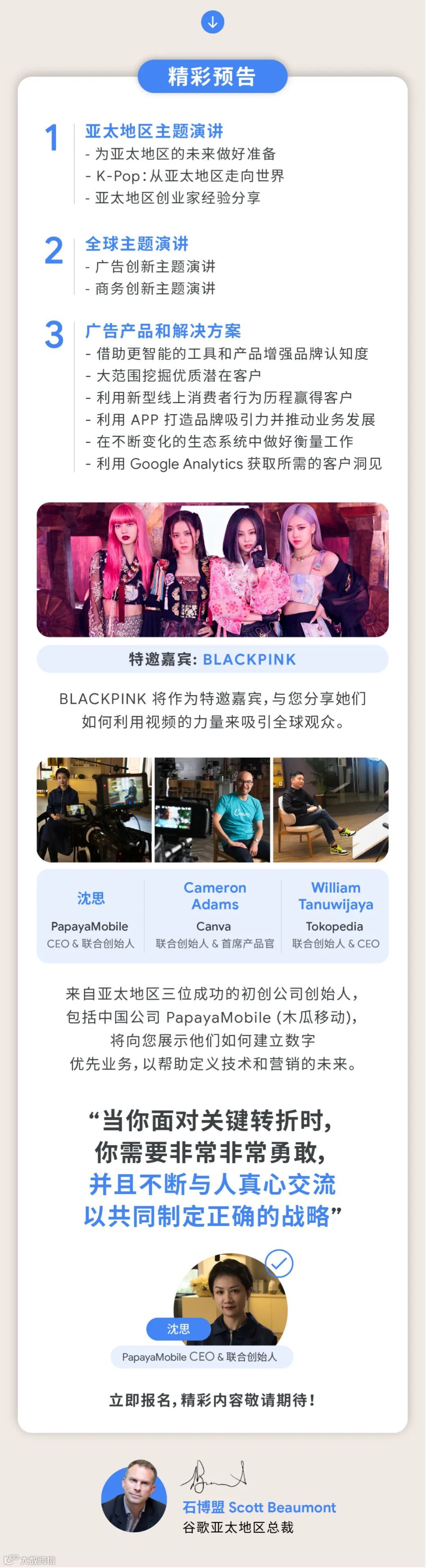 火热报名中！木瓜移动CEO沈思作客谷歌营销直播间