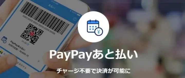 雅虎商城从8月起将强制实施“PayPay 延期付款”以提高用户便利性